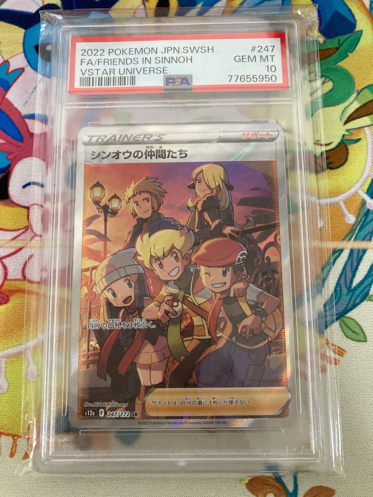 PSA 10】シンオウの仲間たち SR 247/172 VSTARユニバース
