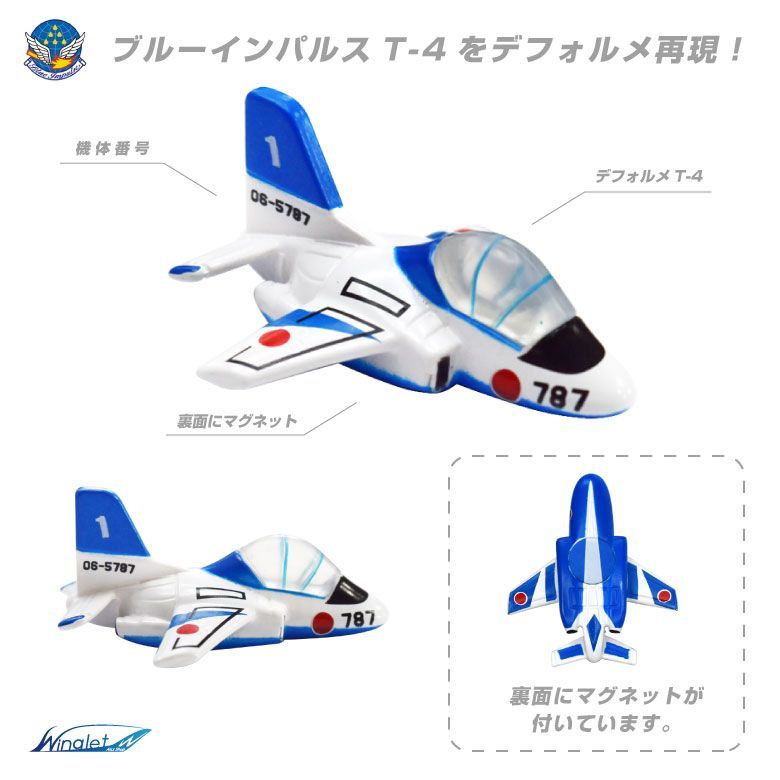 自衛隊 マグネット セット シリーズ 航空自衛隊 ブルーインパルス T-4