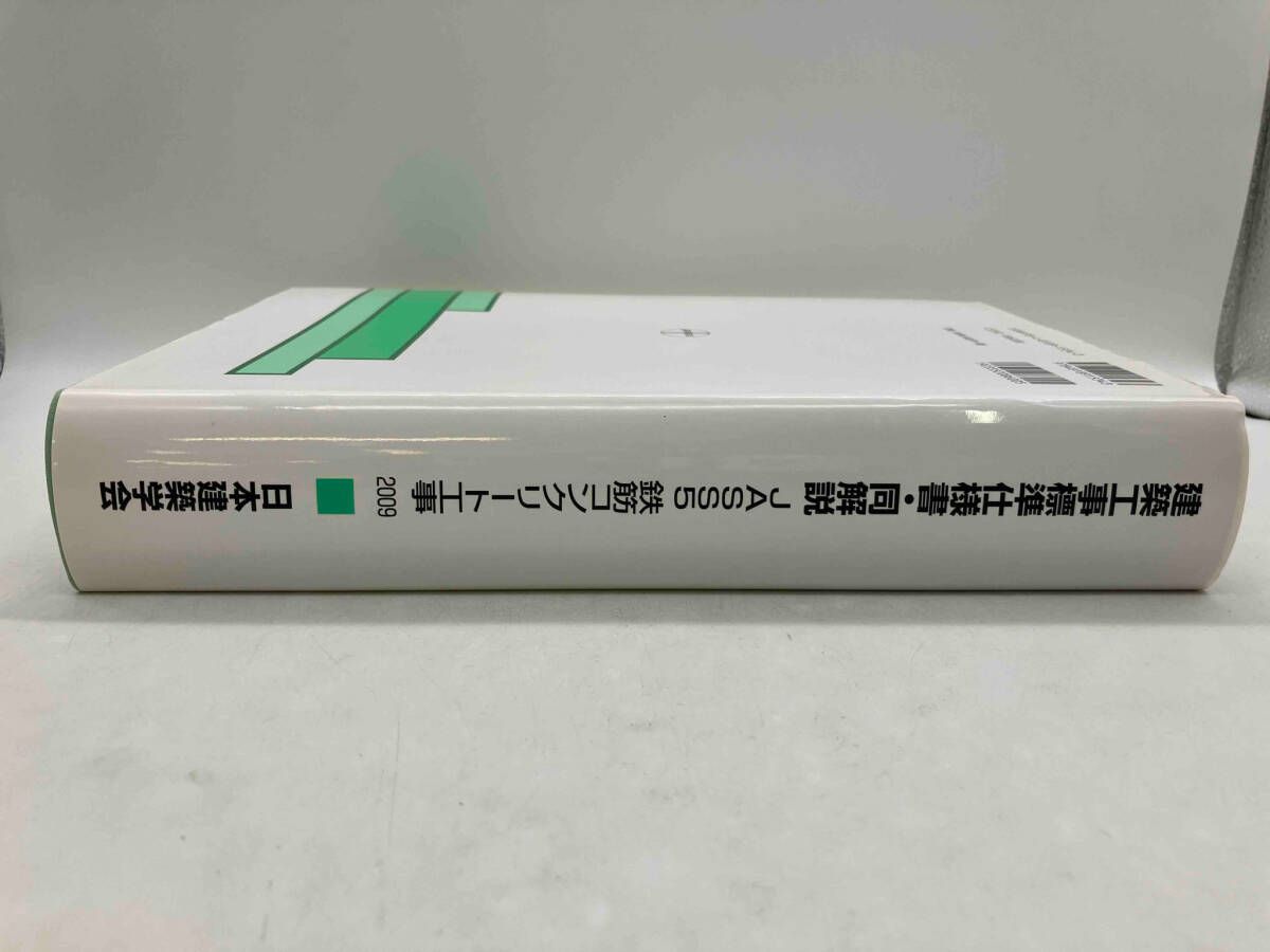 建築工事標準仕様書・同解説 JASS5 鉄筋コンクリート工事 2009 第13版 日本建築学会 - メルカリ