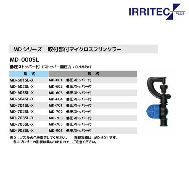 園芸用品 [白（アイボリー）]イリテック・プラス｜＜10個セット品＞IRRITEC MDシリーズ 取付部付マイクロスプリンクラー MD-705SL-X