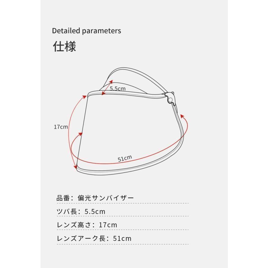 偏光サンバイザー