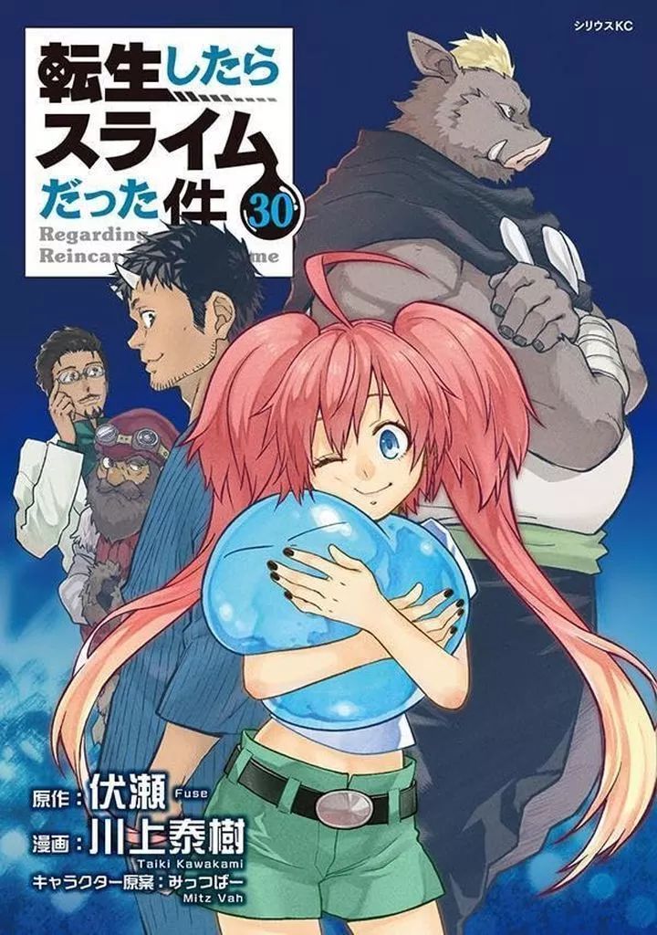 B6コミック 未完 転生したらスライムだった件 1～30巻セット | 川上泰樹