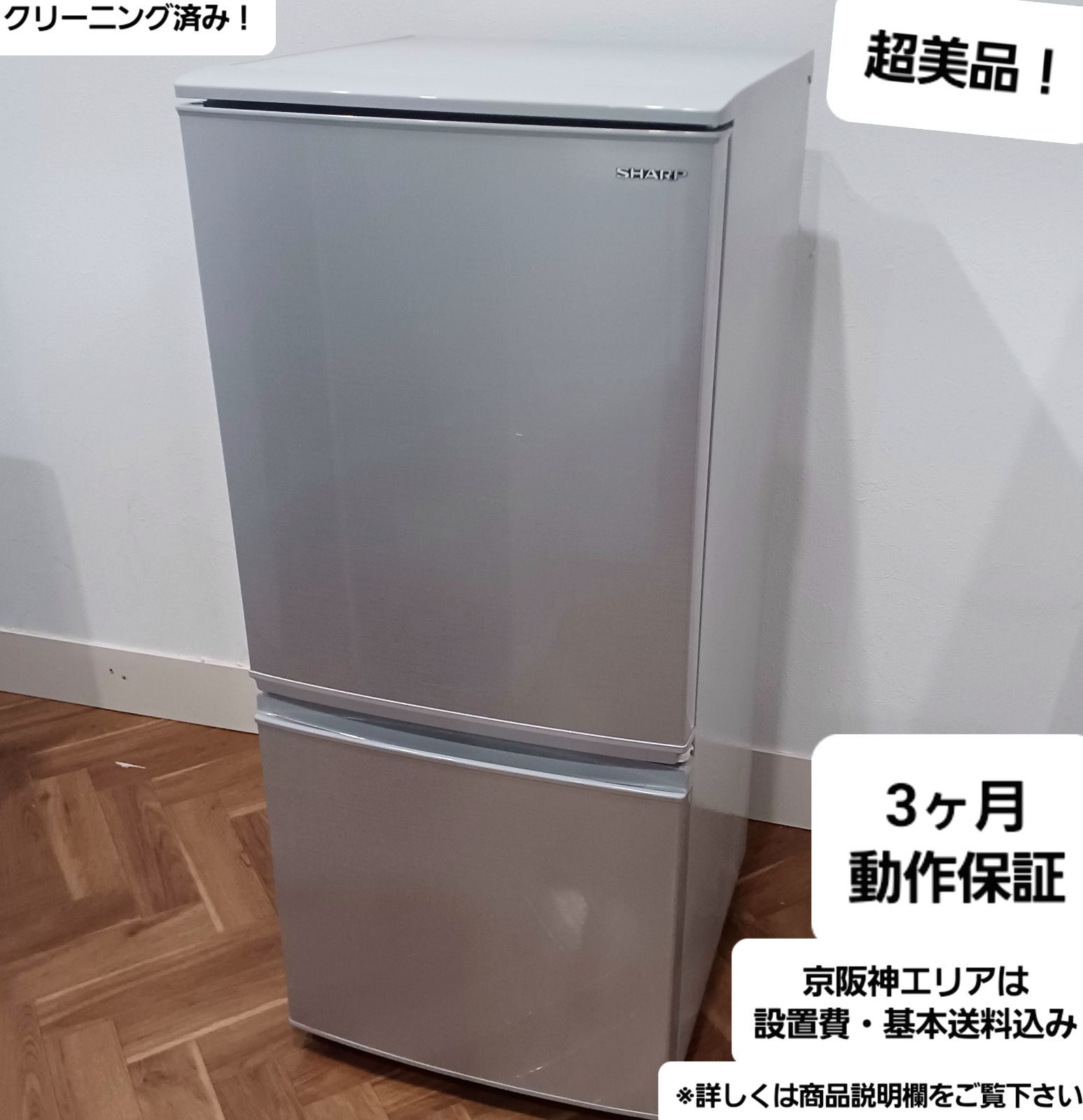 冷蔵庫　2019年製　SHARP/シャープ　単身　一人暮らし 単身の社会人、一人暮らし学生様へ】SHARP 2ドア冷蔵庫 19年製