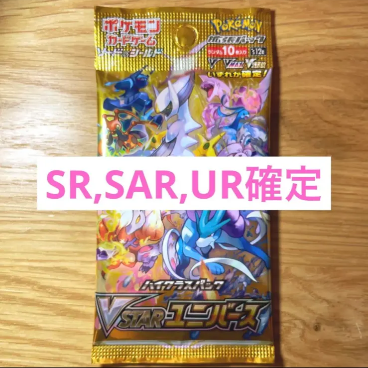 ブランド 新品 VSTARユニバース SR or SAR or UR 確定パック - 通販