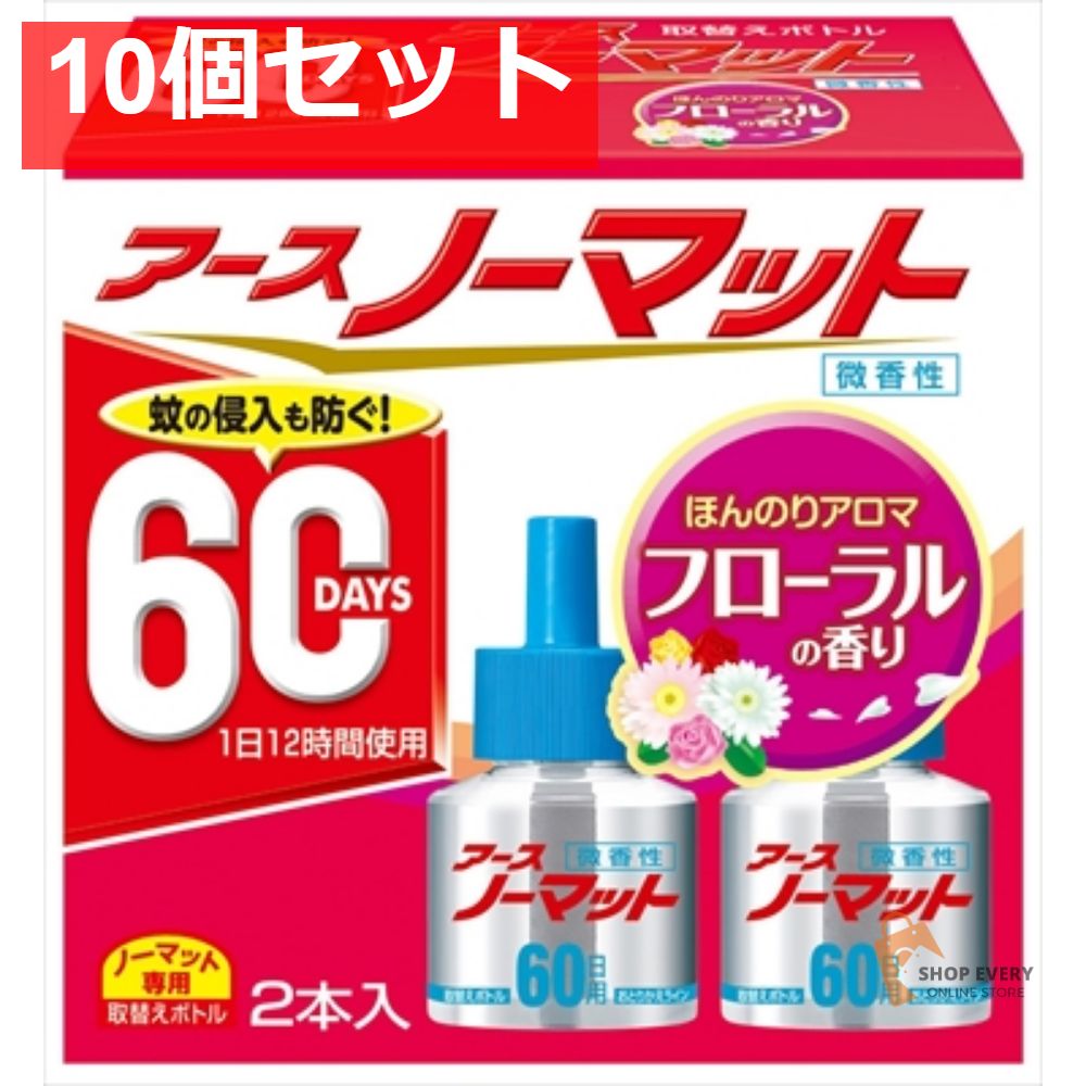 アースノーマット 取替えボトル60日用 微香性 10個セット まとめ売り