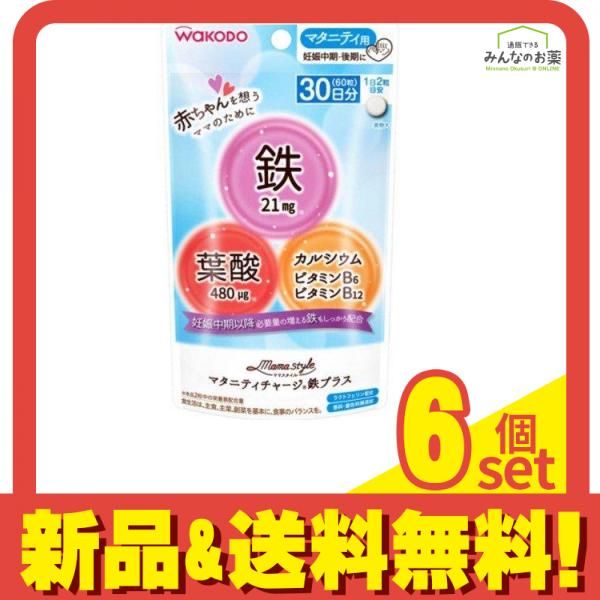 和光堂 ママスタイル マタニティチャージ 鉄プラス 17.4g (60粒入) 6個セット まとめ売り