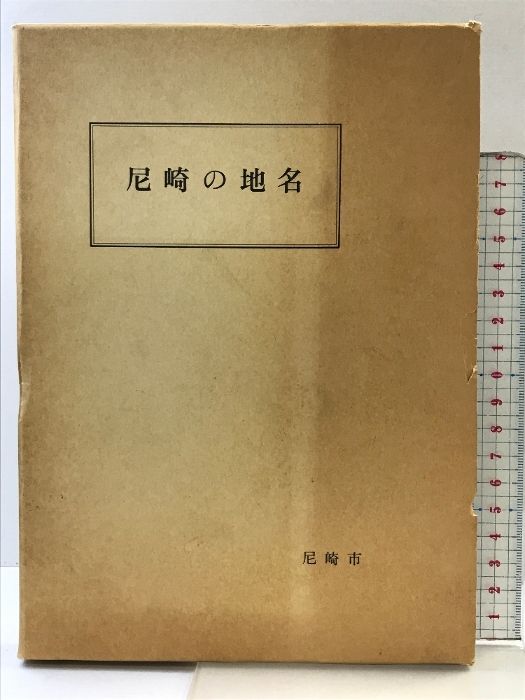 国立史料館蔵　津軽家文書抄 国立史料館蔵 津軽家文書抄 国立史料館蔵 津軽家文書抄