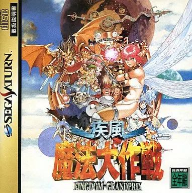 セガサターンソフト 疾風魔法大作戦