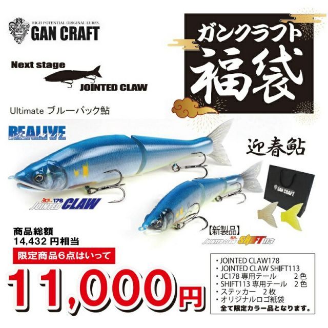 ガンクラフト 2025 福袋 ガンクラフト バス福袋 #GM-2025 Ultimate