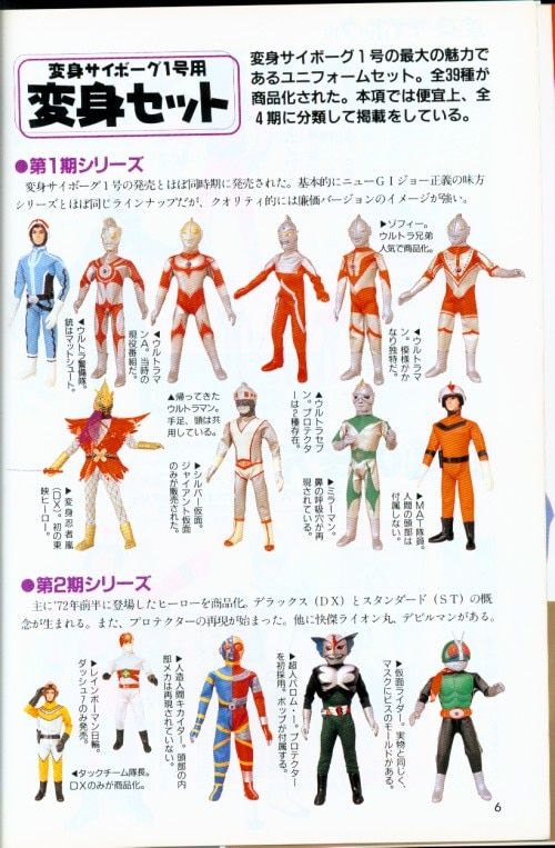 タカラSFランド大全集 タカラSFランド大全集 タカラ創立45周年記念 CD-