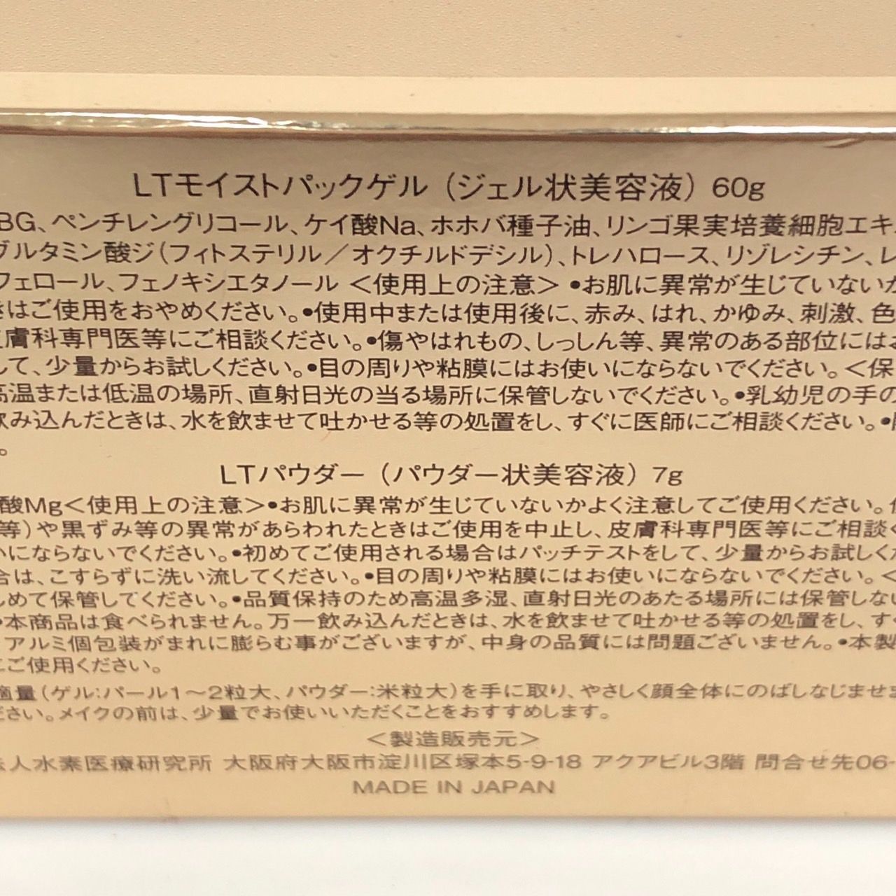 未開封 LITA SKIN REVOLUTION GEL リタ スキンレボリューション