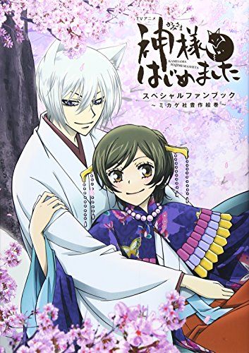 神様はじめました　ラジオ　CD Amazon.co.jp: 神様はじめました◎音霊集◎(第二期): ミュージック