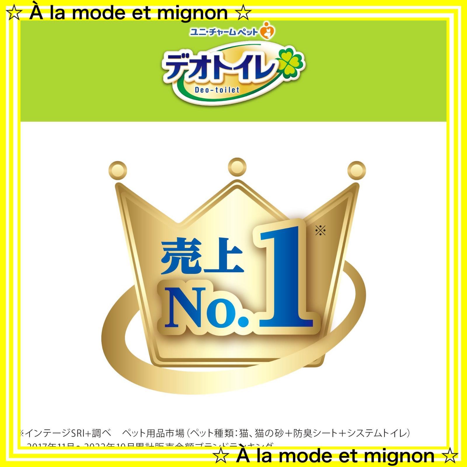 猫用 デオトイレ