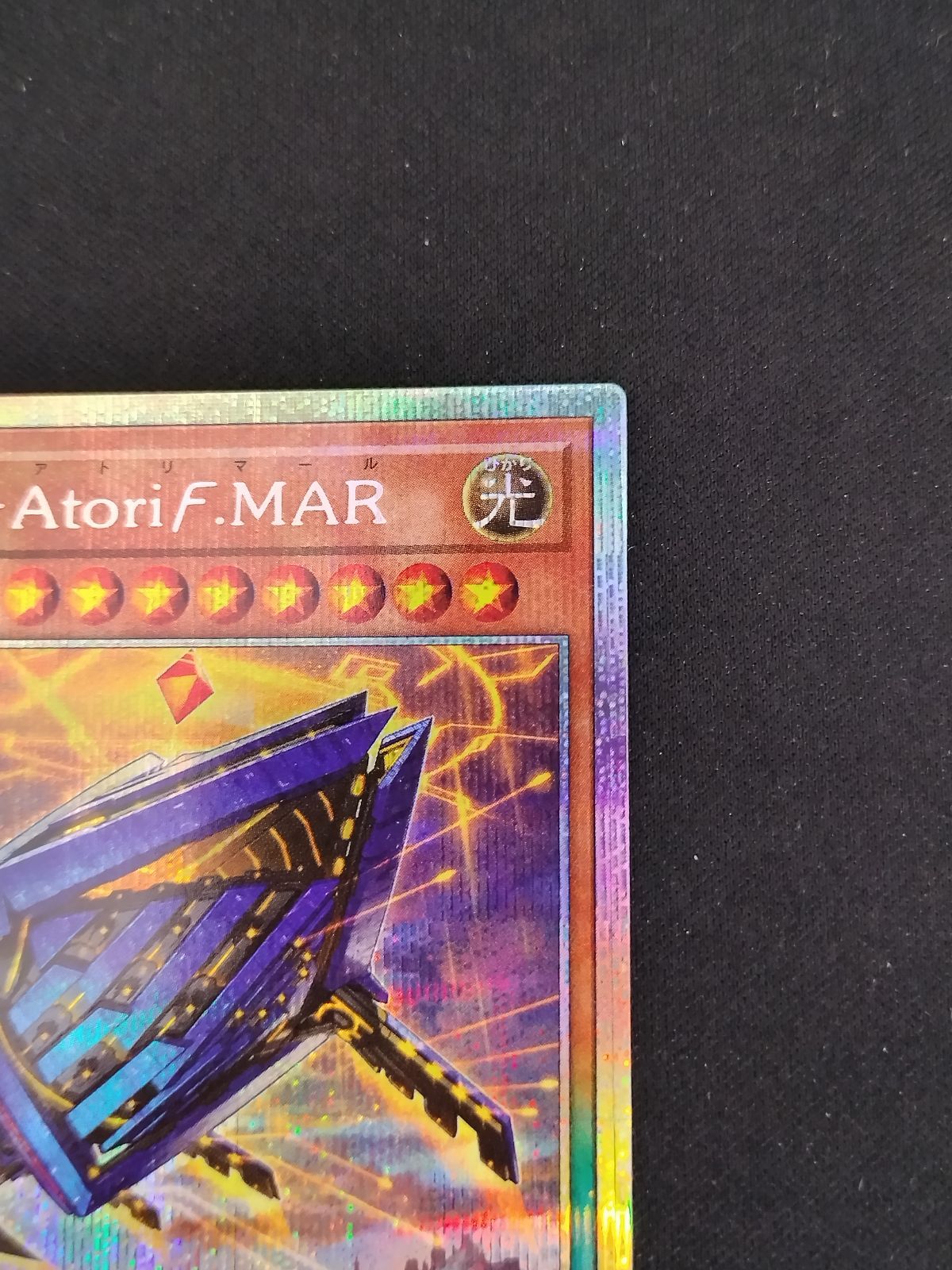 中古TCG】遊戯王OCG 糾罪巧-AtoriF.MAR(プリズマティックシク)【50-57