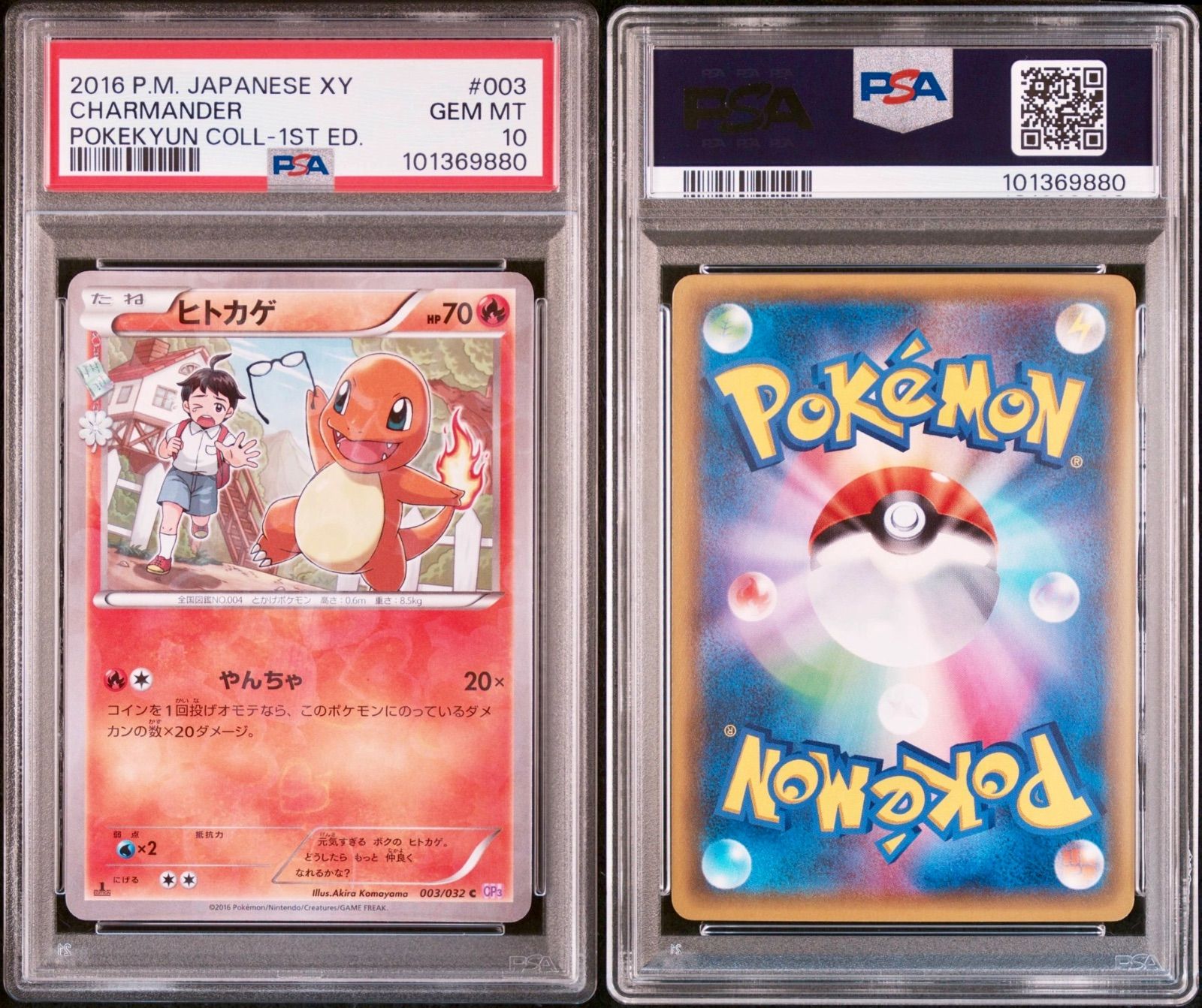 ヒトカゲ ポケキュン psa10 【公式通販】