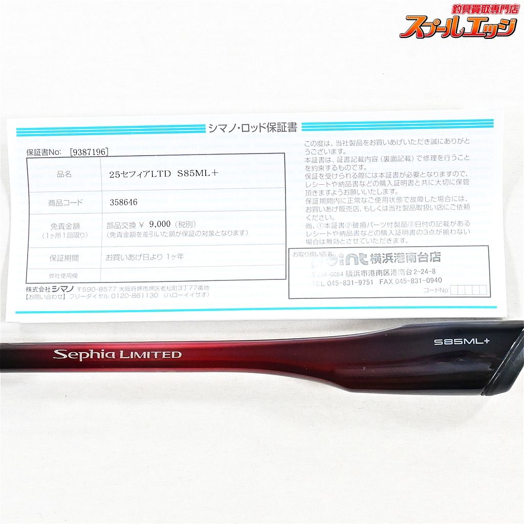 25 セフィアリミテッド　S85ML＋　85 シマノ】 25セフィア リミテッド S85ML+ SHIMANO Sephia LIMITED