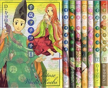 【中古】千歳ヲチコチ コミックセット (IDコミックス ZERO-SUMコミックス) [セット]