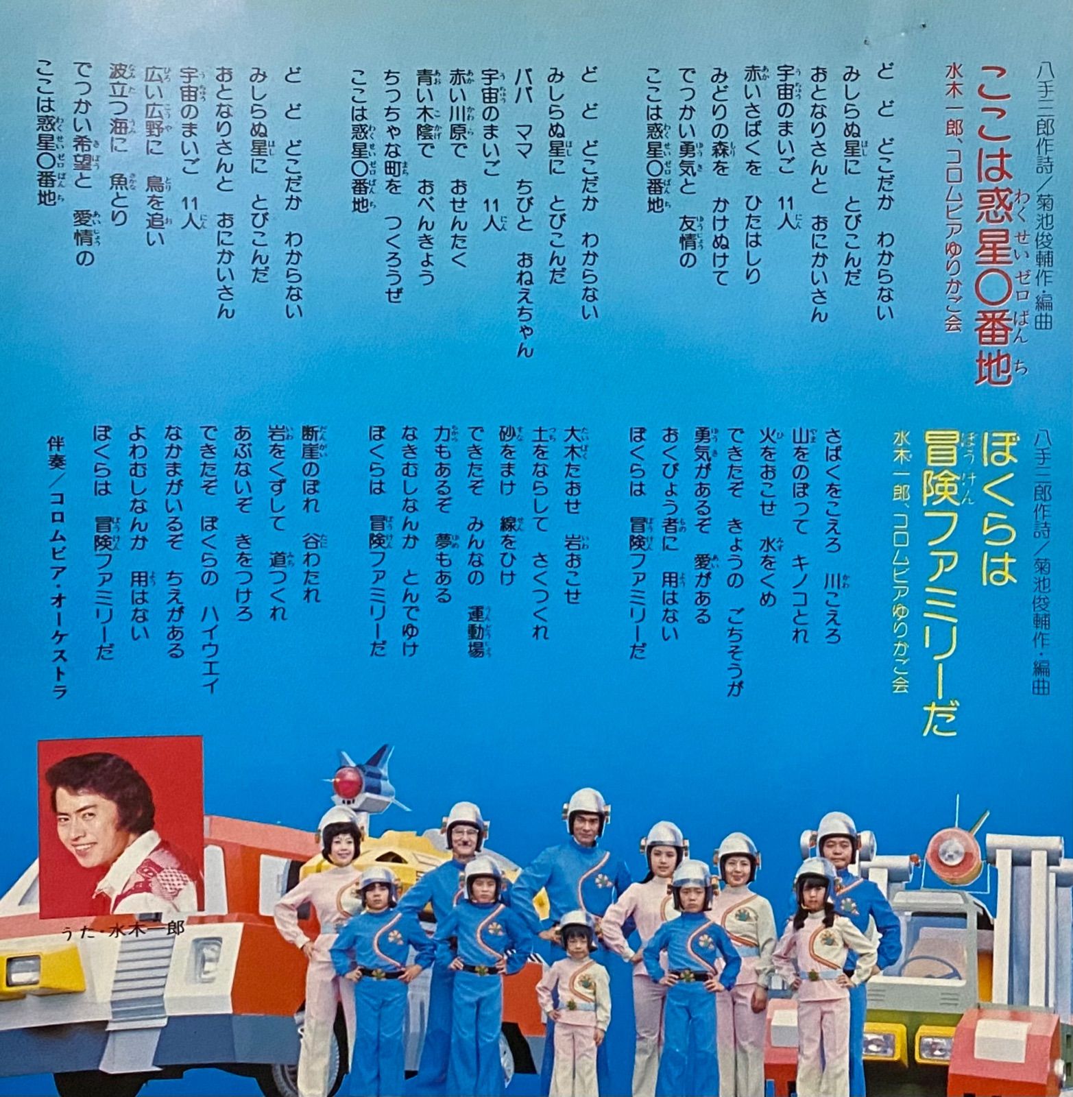 OST 『ここは惑星0番地/ぼくらは冒険ファミリーだ』 EP SCS-375 - メルカリ