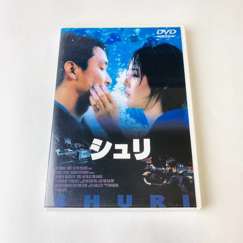 【DVD】シュリ 韓国映画　セル版 ハン・ソッキュ／キム・ユンジン／チェ・ミンシク／ソン・ガンホ／バク・ヨンウ