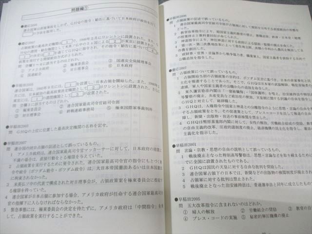 代々木ゼミナール 代ゼミ 日本史最勝王(「昭和・平成」完全攻略