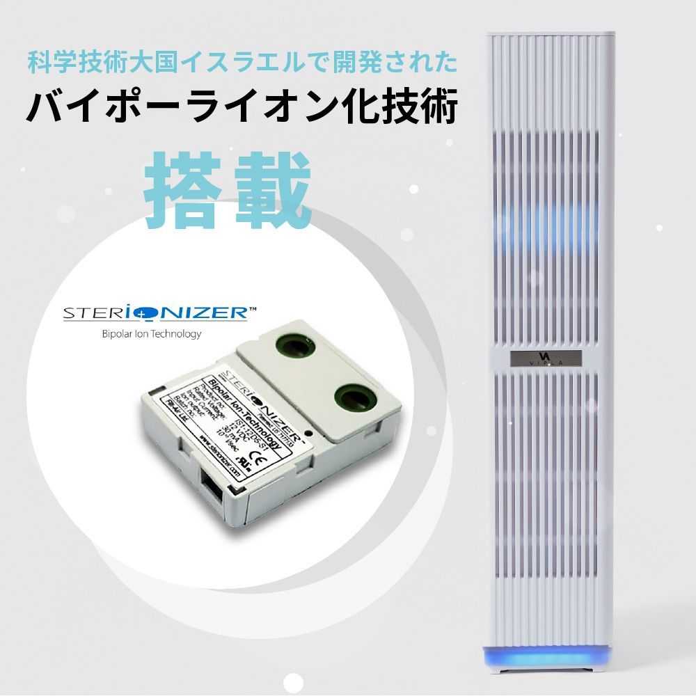 【VIPLA】イオン発生器 / 空気清浄機