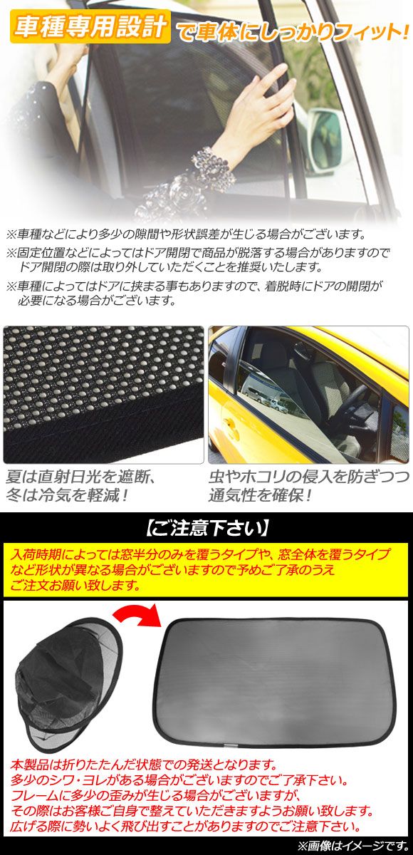 メッシュサンシェード ニッサン エクストレイル T32 2013年～ 1台分セット AP-SD207 入数：1セット(7枚)