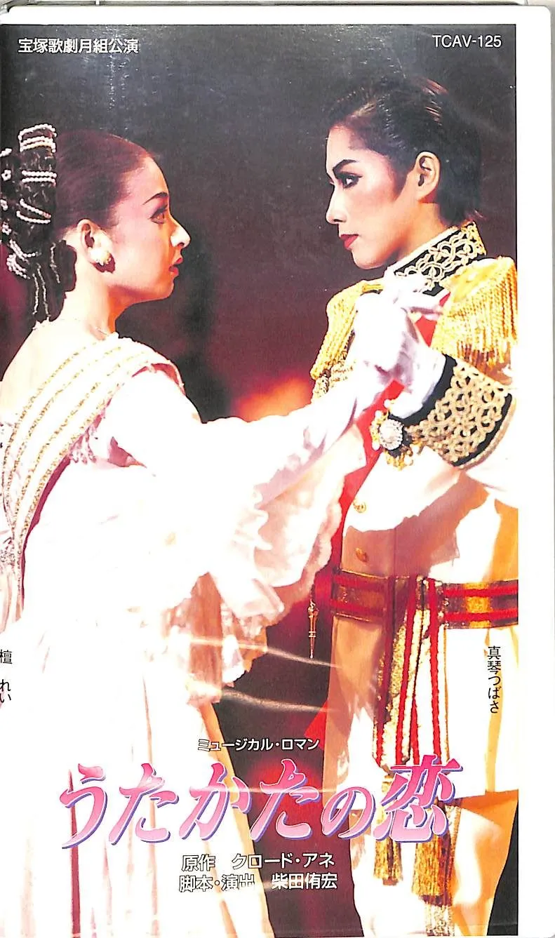 2025年最新】dvd 宝塚 真琴つばさの人気アイテム - メルカリ