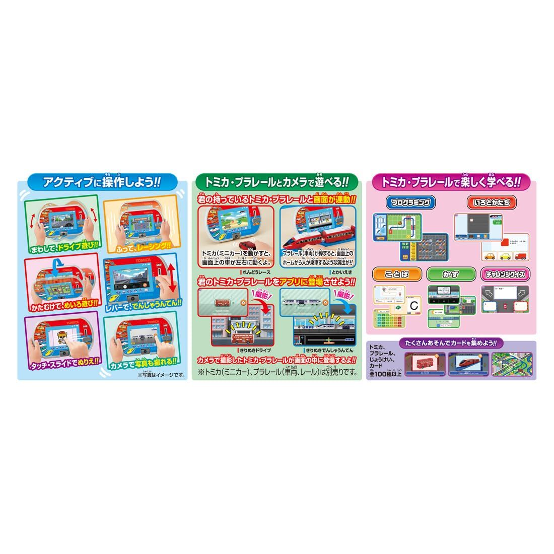 おもちゃ タカラトミー あそび・まなびをアクティブに！トミカ
