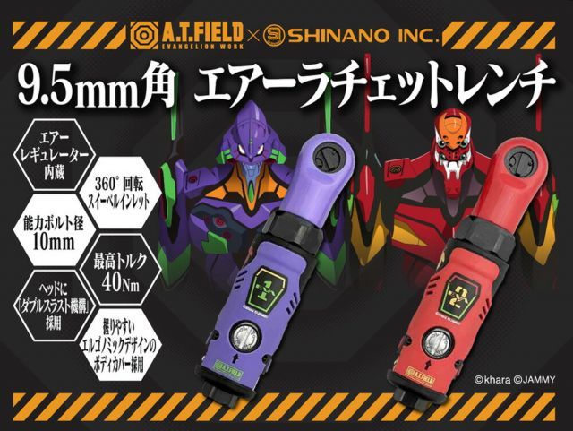 エヴァンゲリオン コラボ 9.5mm角 新ラチェットレンチ A.T.FIELD SL-1218EX-01 SL-1218EX-02 | 初号機 エヴァ EVA グッズ かっこいい おしゃれ 車 車両 メンテナンス メンテ 工具 セット 作業 車両 点検 多