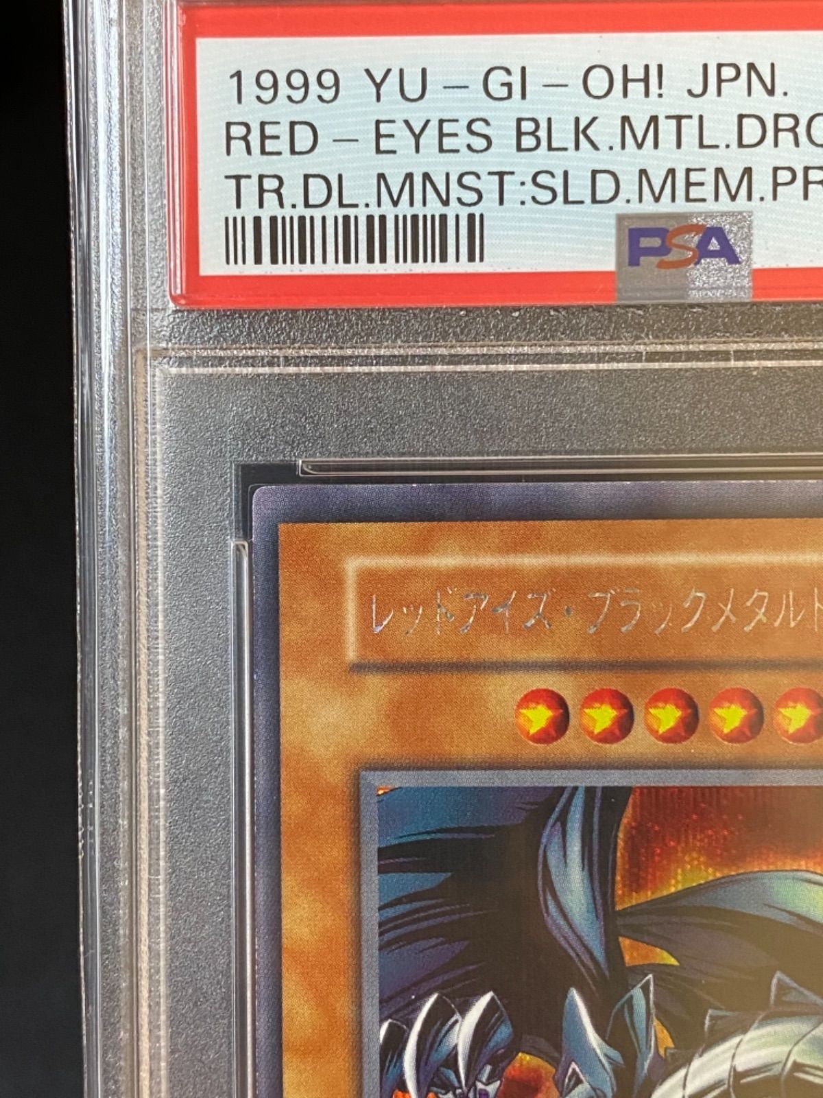 ★PSA8 レッドアイズブラックメタルドラゴン 特別オファー レッドアイズブラックメタルドラゴン PSA8 遊戯王