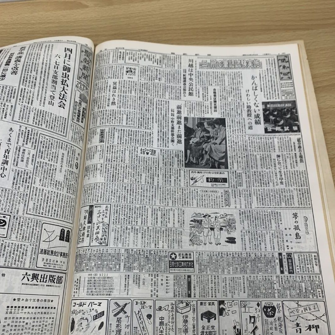 ▲01)【同梱不可】聖教新聞 縮刷版 No.4 昭和32年度/聖教新聞社/昭和36年発行/宗教/哲学/思想/仏教/創価学会/池田大作/戸田城聖/A △01)【同梱不可】聖教新聞 縮刷版 No.4 昭和32年度/聖教新聞社