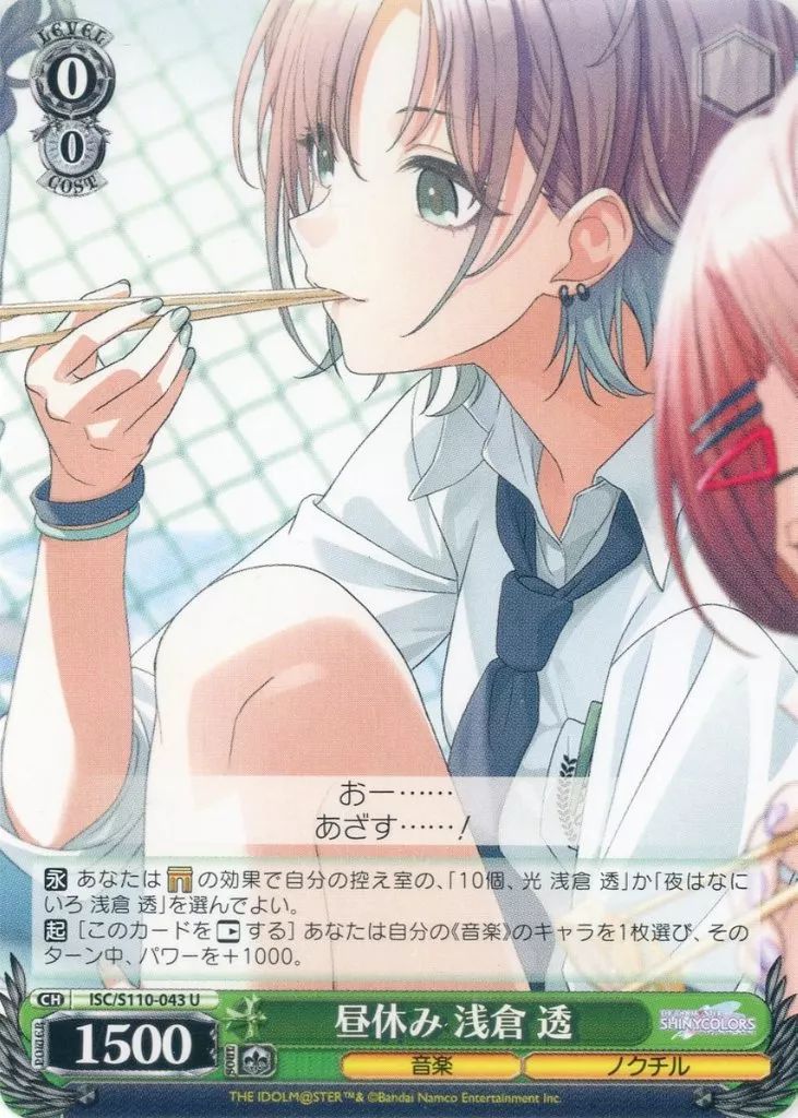 中古】ヴァイスシュヴァルツ ISC/S110-043[U]：昼休み 浅倉 透 - メルカリ