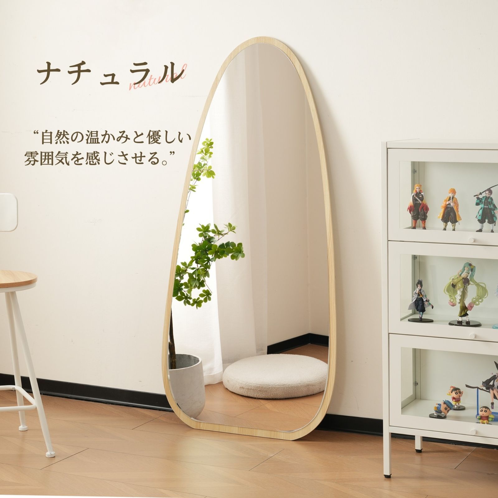 水滴型スタンドミラー｜150×70cm｜木目ナチュラル｜北欧風｜N515P266057N