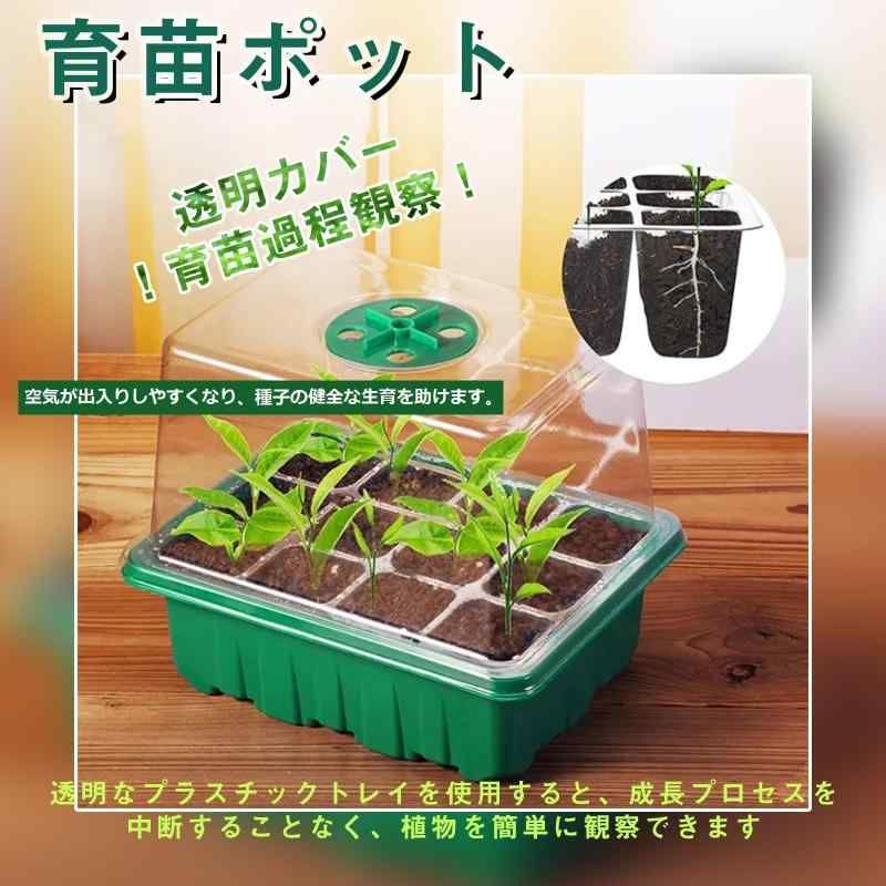 lanzoub 育苗ポット 育苗トレイ 6個セット 72穴 植物育成ライト