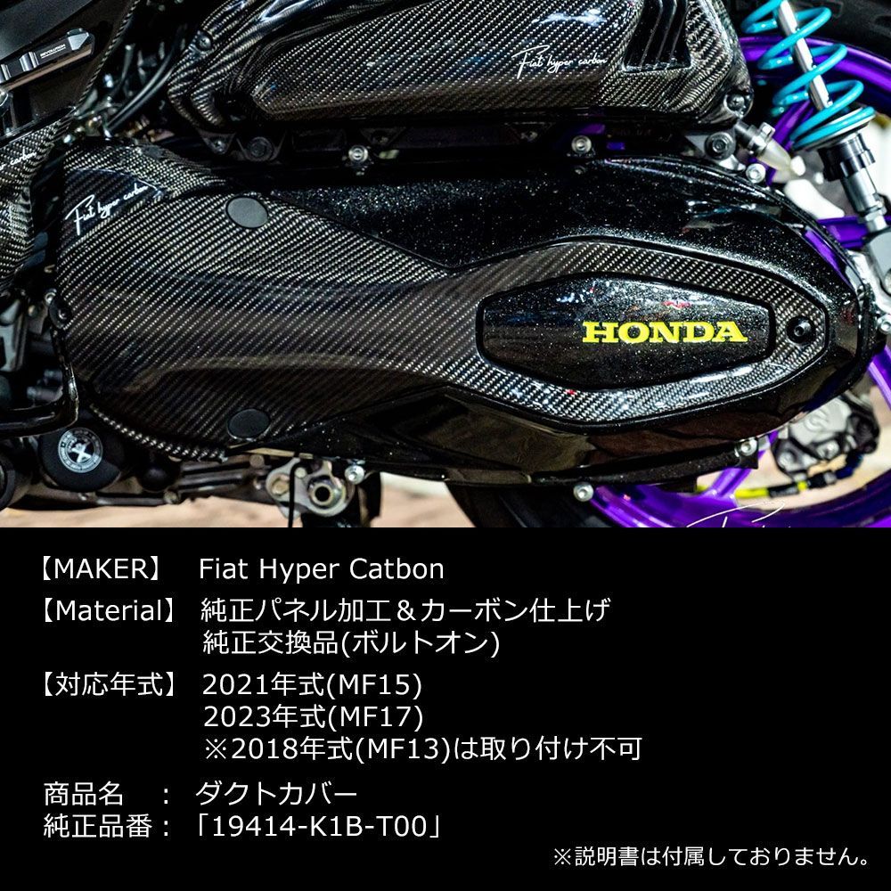 フォルツァ 250 MF15 MF17 FORZA 新型フォルツァ ダクトカバー