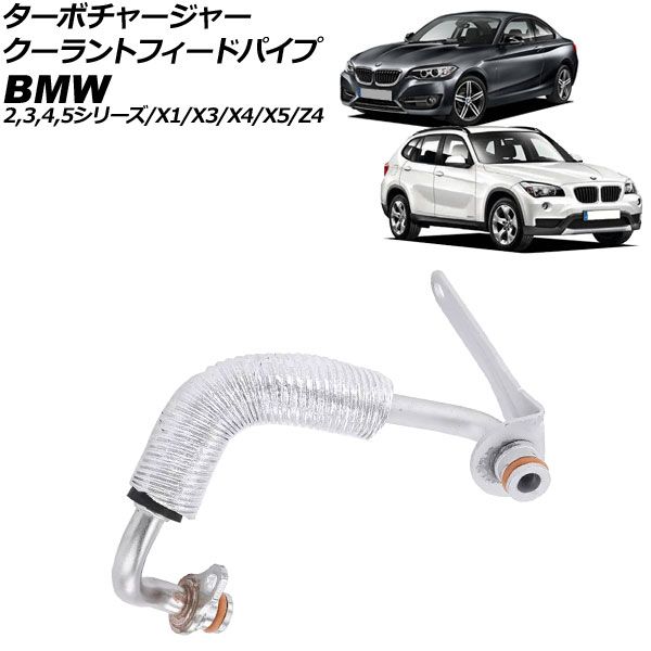 ターボチャージャー クーラントフィードパイプ BMW X4 F26 xDrive28i 2014年～2018年 AP-4T3368