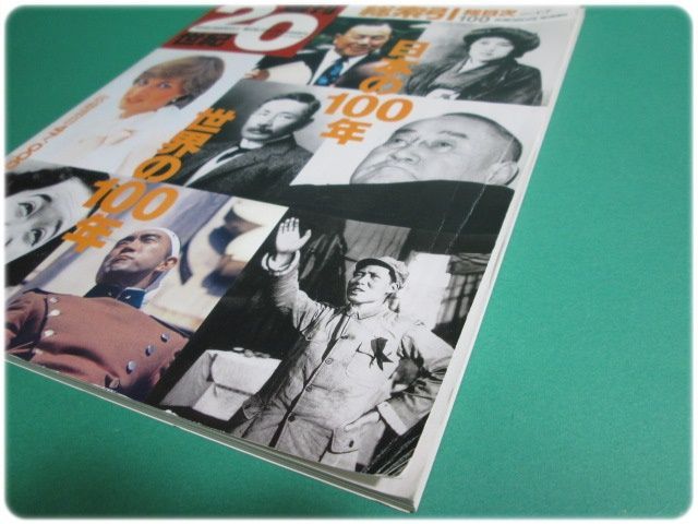 朝日 クロニクル 「週刊20世紀」 朝日新聞社刊 朝日クロニクル 週刊20世紀 全100冊セット 朝日新聞社/aa9471