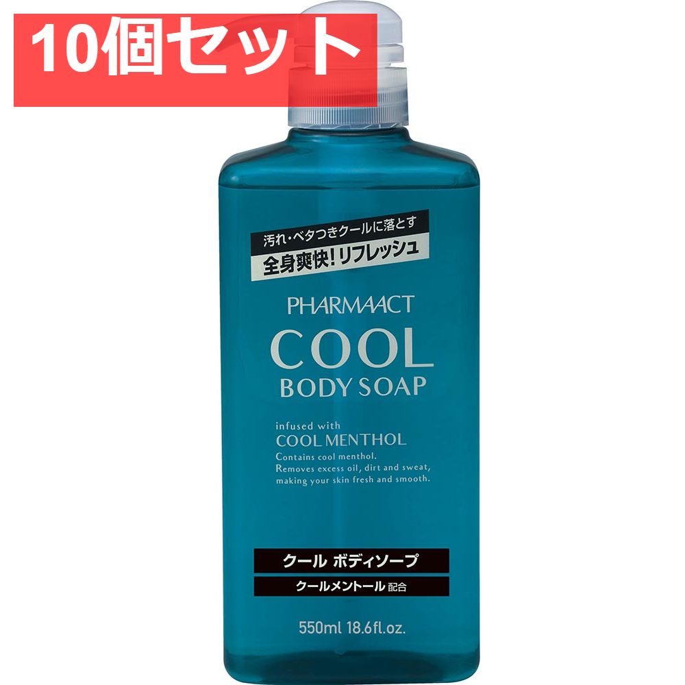 【10個セット】ファーマアクト クールボディソープ 本体 [熊野油脂] [ボディソープ] まとめ売り