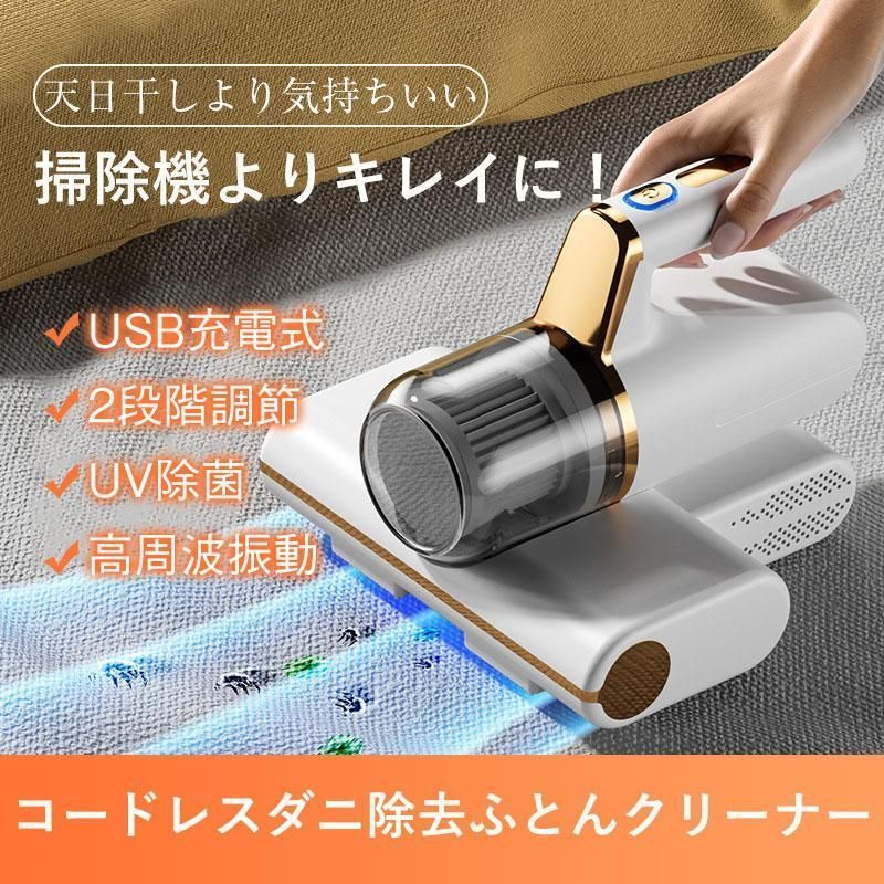 コードレスダニ除去ふとんクリーナー 布団クリーナー 超吸引 UV