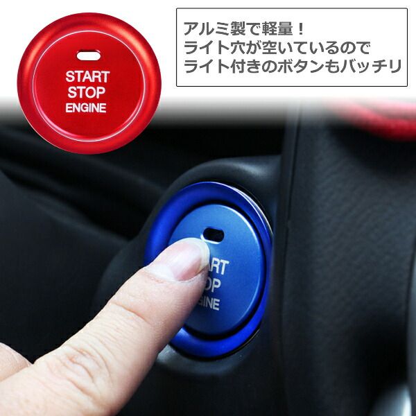 エンジンスタート ボタンカバー リング カー用品 ドレスアップ アクセサリー パーツ プッシュ かっこいい おしゃれ 30日保証 thumbnail 4