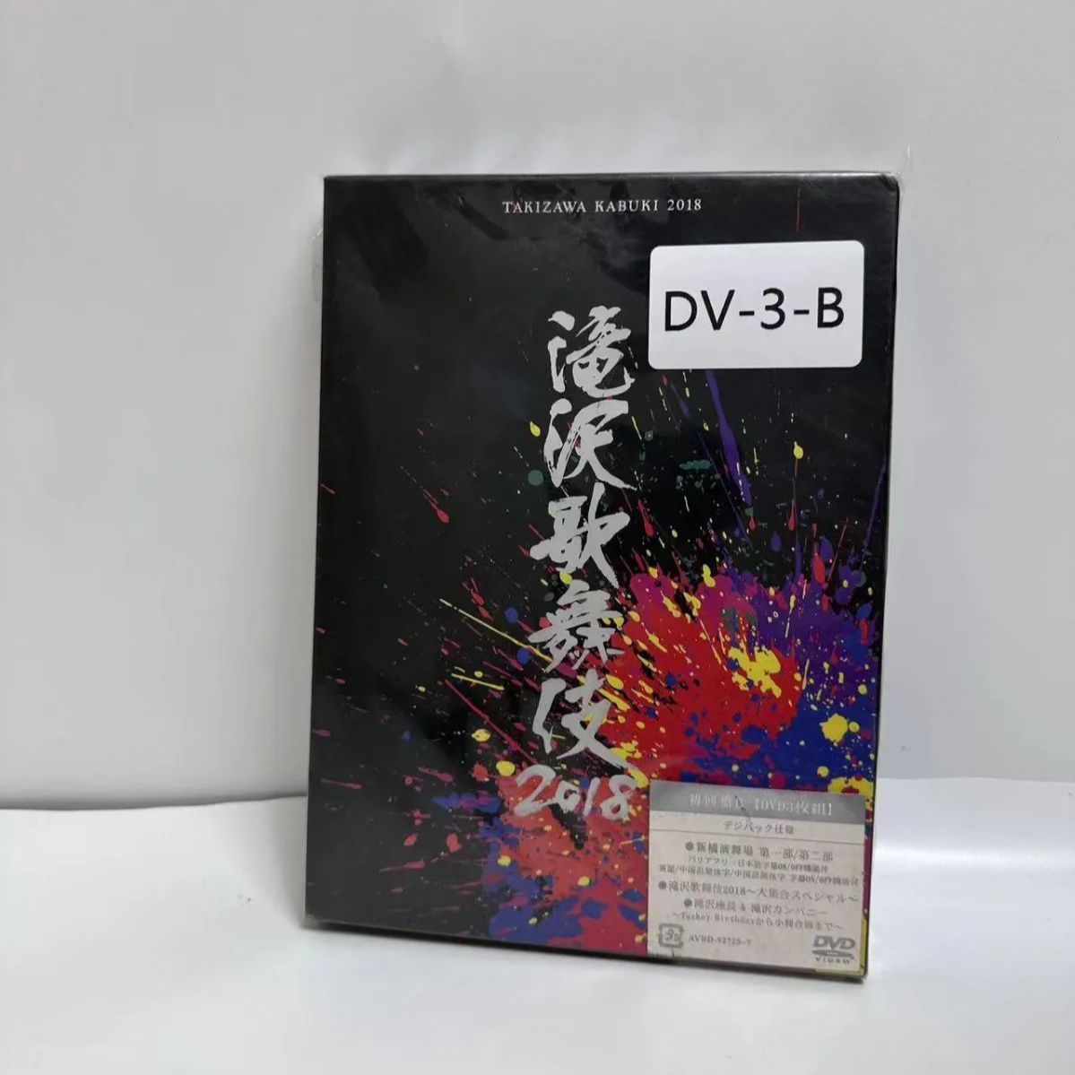 滝沢歌舞伎2018〈初回盤A・3枚組〉