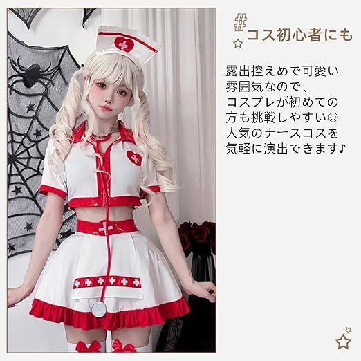 数量限定】ナース服 ハロウィン コスプレ ナース セクシー 看護婦 仮装 セット レディース ミニ 可愛い ナースコスチューム 衣装 制服 白 赤  エナメル 大きいサイズ ミニスカートナースキャップ 網タイツ 聴診器 撮影会 お揃い イベント 仮装パーティー - メルカリ