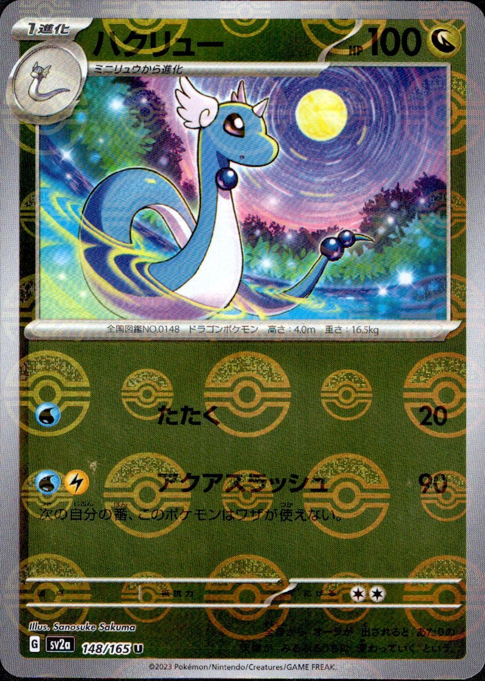 ポケモンカード151　6枚　マスターボールミラー    ミニリュウ     ハク ポケモンカード151 6枚 マスターボールミラー ミニリュウ