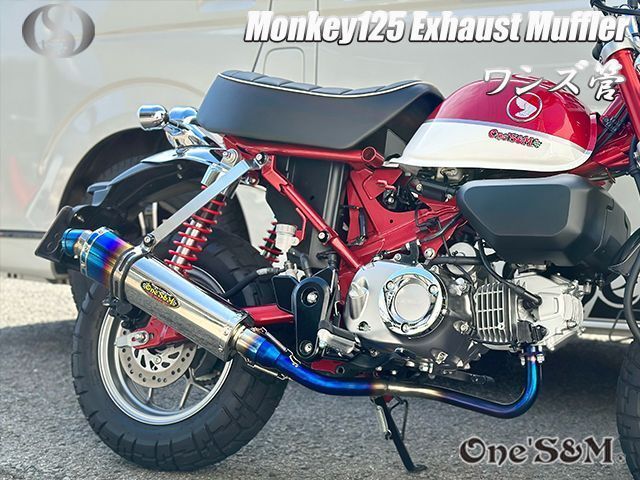 モンキー125 JB02 専用 フルエキゾースト マフラー ワンズ管 デルタロング サイレンサー 焼きエキパイVer MONKEY125 - メルカリ