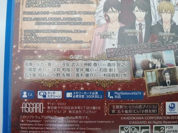PSVITA 5人の恋プリンス ~ヒミツの契約結婚~ - メルカリ