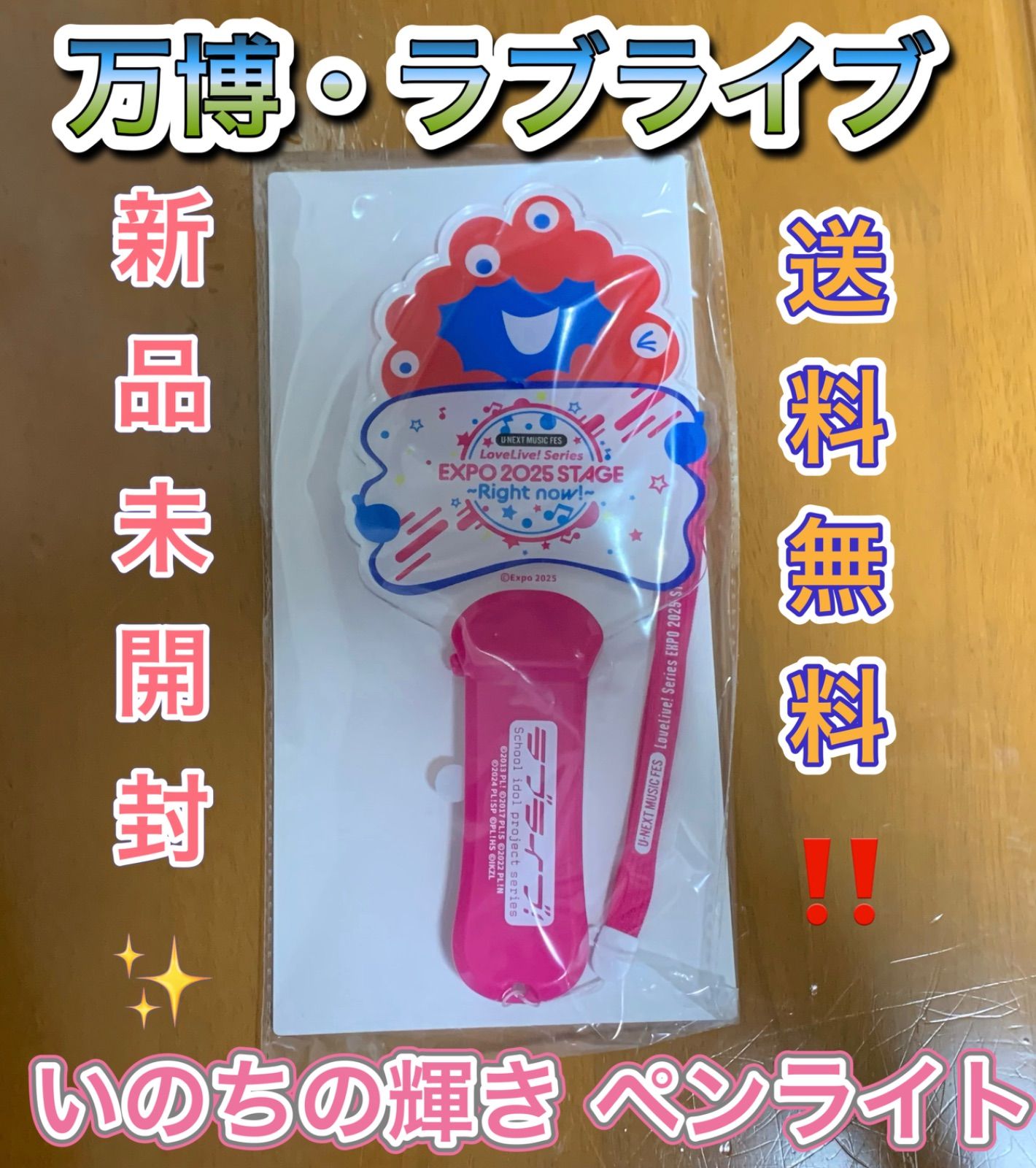 大阪万博ラブライブペンライト ラブライブ】大阪万博〜いのちの輝きペンライト〜 - メルカリ