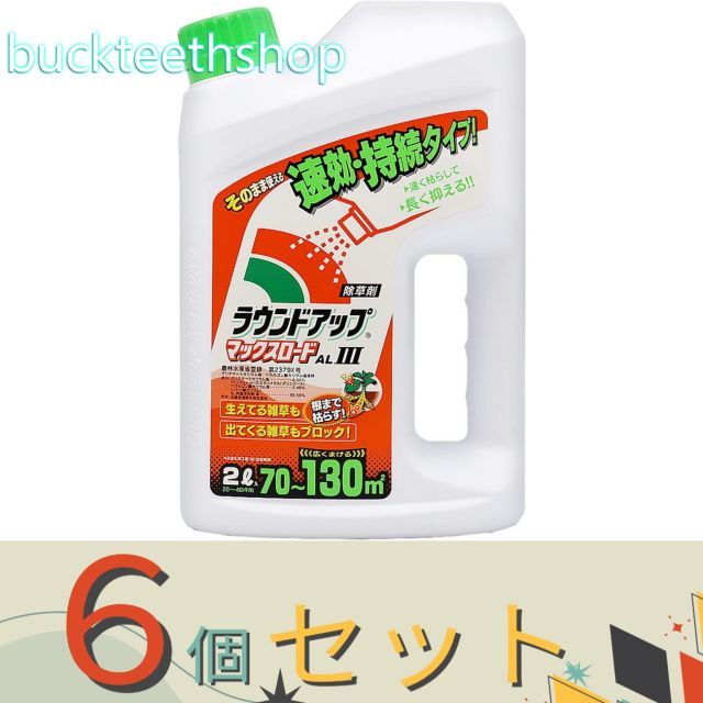 ６個セット 日産ラウンド ラウンドアップ マックスロード ＡＬ ＩＩＩ ２Ｌ