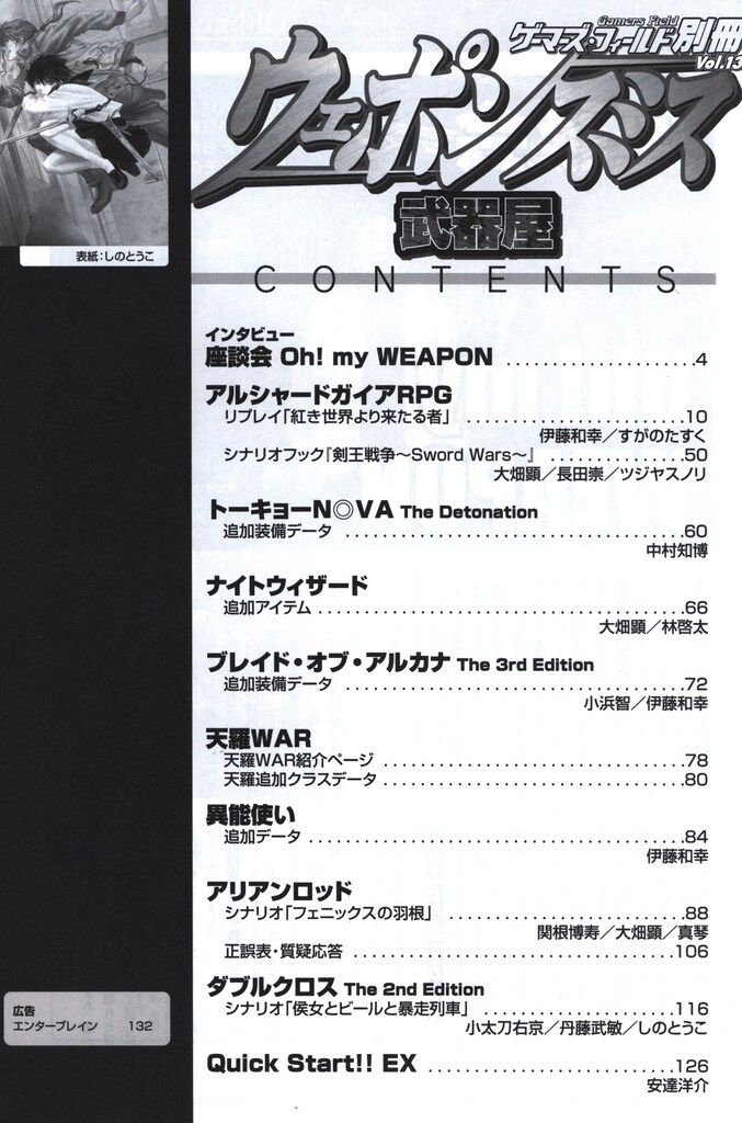 ゲーム・フィールド ゲーマーズフィールド別冊Vol.13 ウェポン