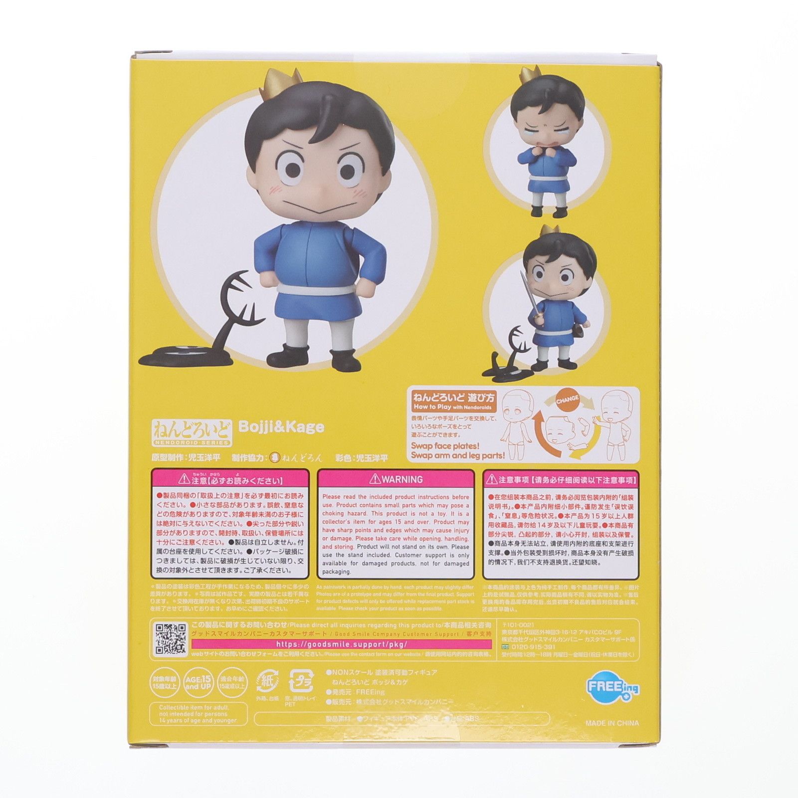 GOODSMILE ONLINE SHOP購入特典付属 ねんどろいど 1808 ボッジ