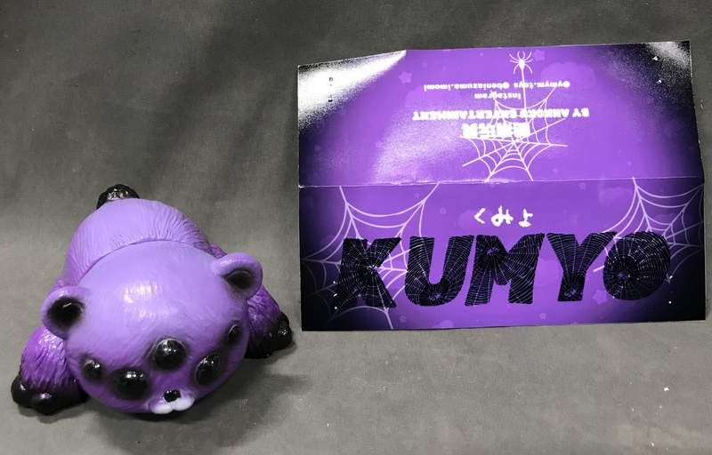 YAMIYAMI 闇病玩具 暗黒エンターテイメント/ KUMYO 紫成型/黒 闇病玩具 暗黒エンターテイメント/ KUMYO 紫成型/黒 - メルカリ